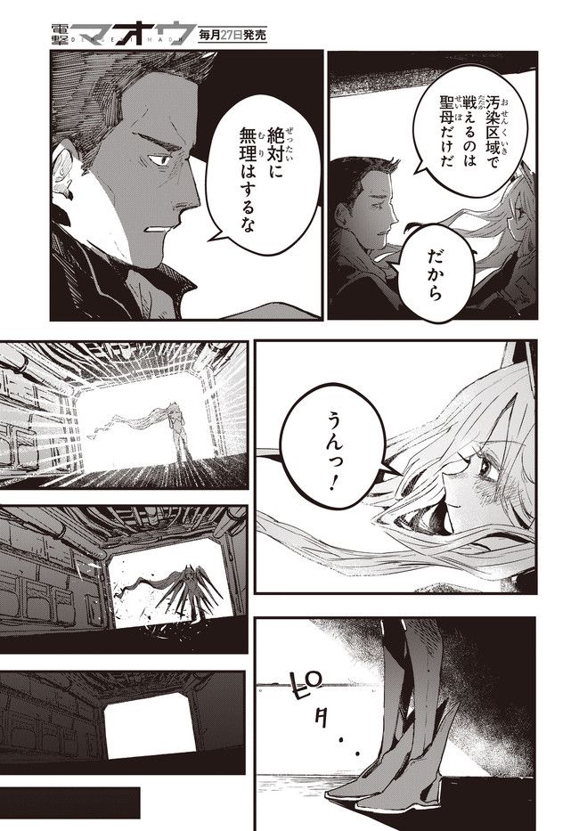 少女戎機 第3.3話 - Trang 11