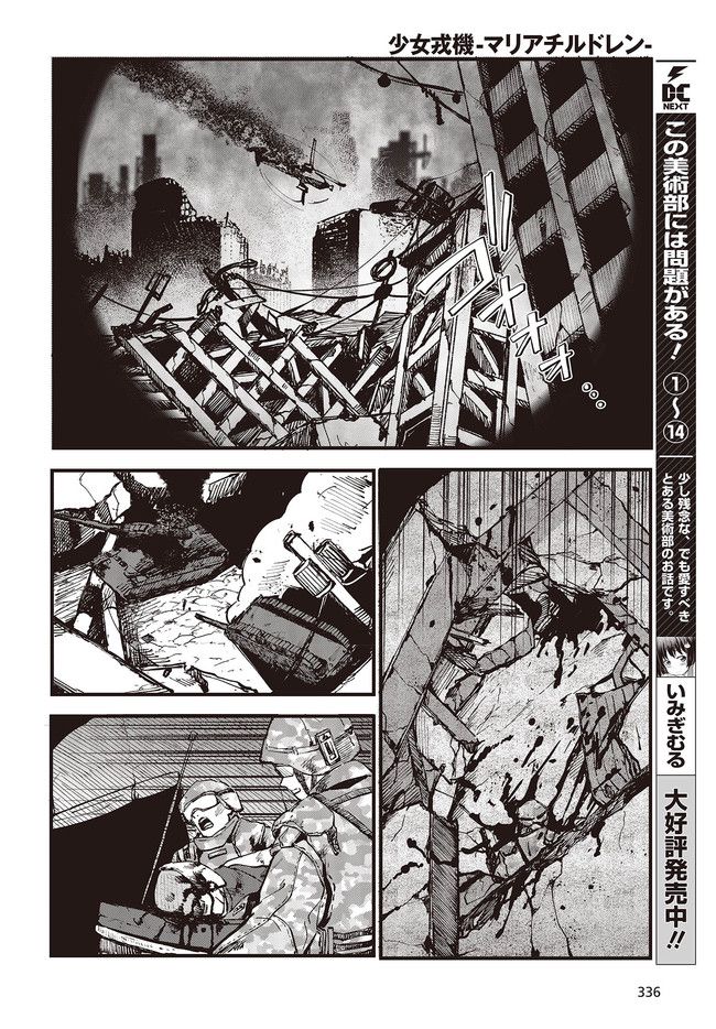 少女戎機 第3.3話 - Trang 12