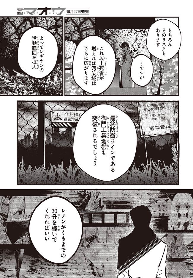 少女戎機 第3.3話 - Trang 3