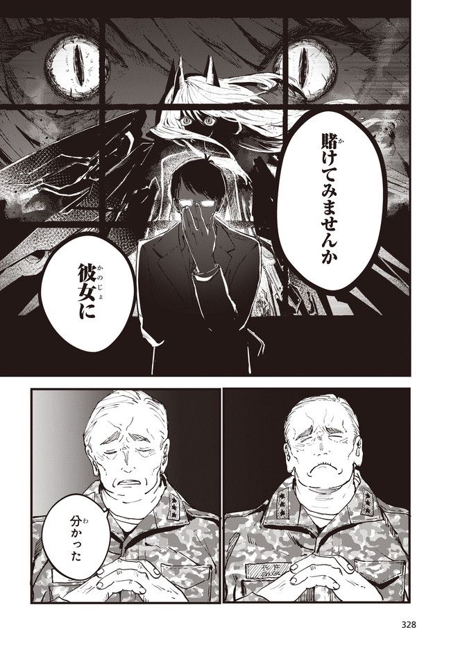 少女戎機 第3.3話 - Trang 4