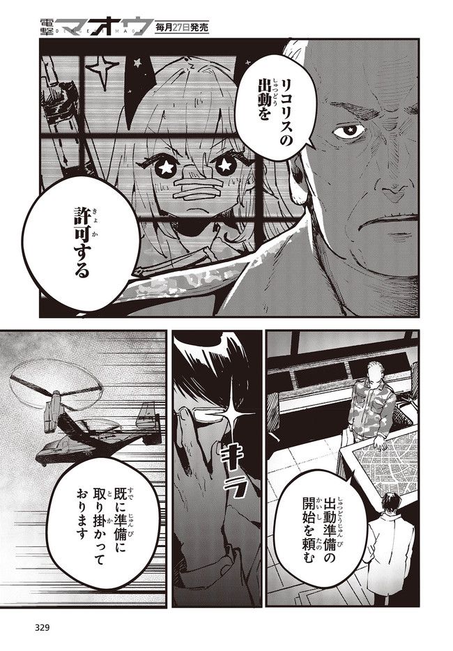 少女戎機 第3.3話 - Trang 5