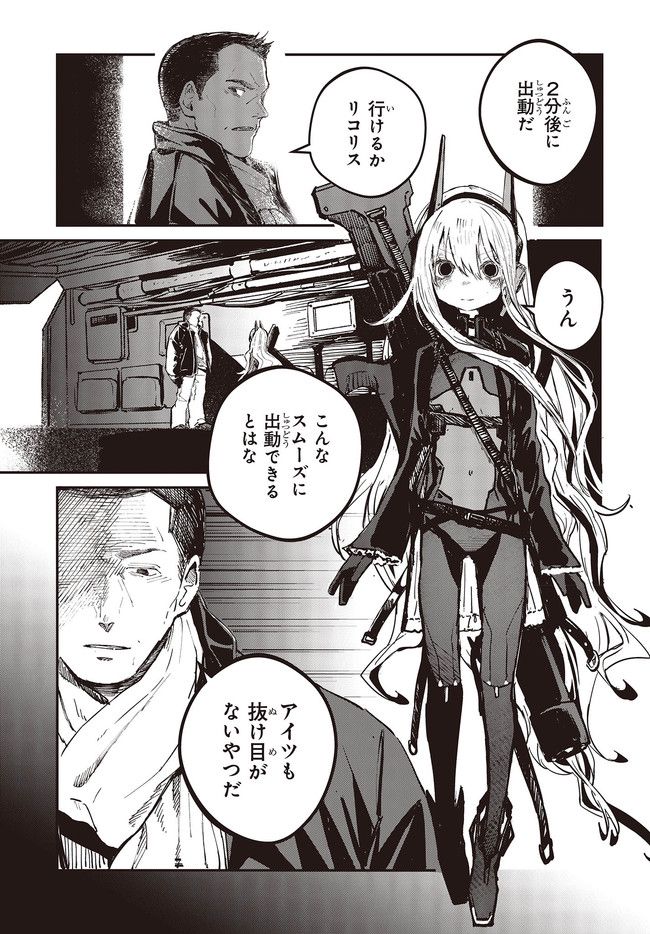 少女戎機 第3.3話 - Trang 7