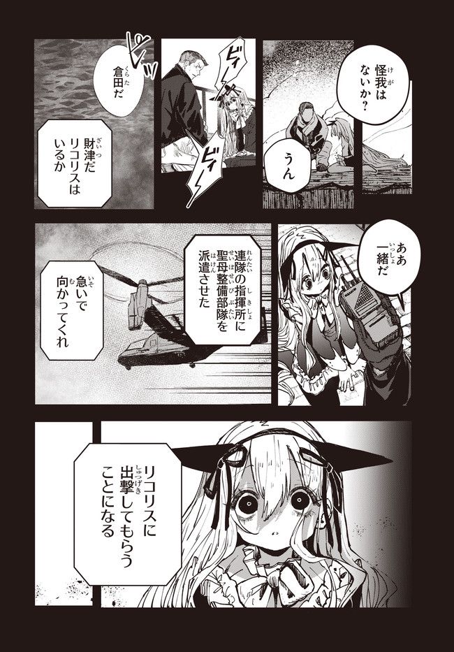 少女戎機 第3.3話 - Trang 8