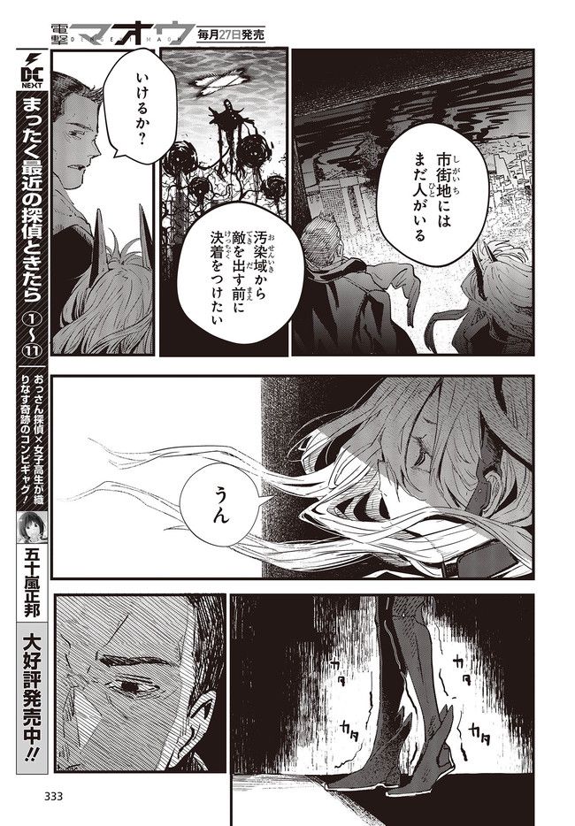 少女戎機 第3.3話 - Trang 9