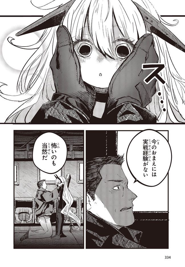 少女戎機 第3.3話 - Trang 10