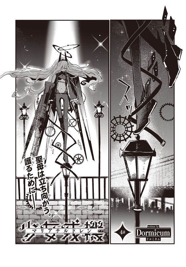 少女戎機 第4.1話 - Trang 1