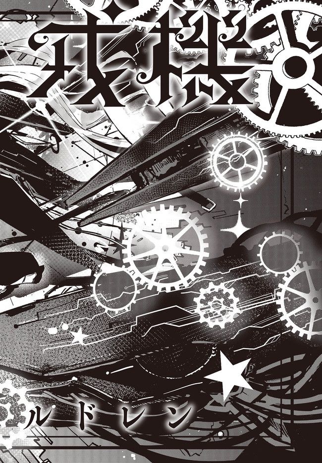 少女戎機 第4.1話 - Trang 4