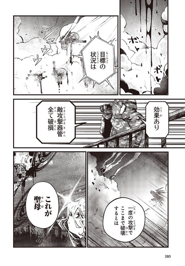 少女戎機 第4.1話 - Trang 8