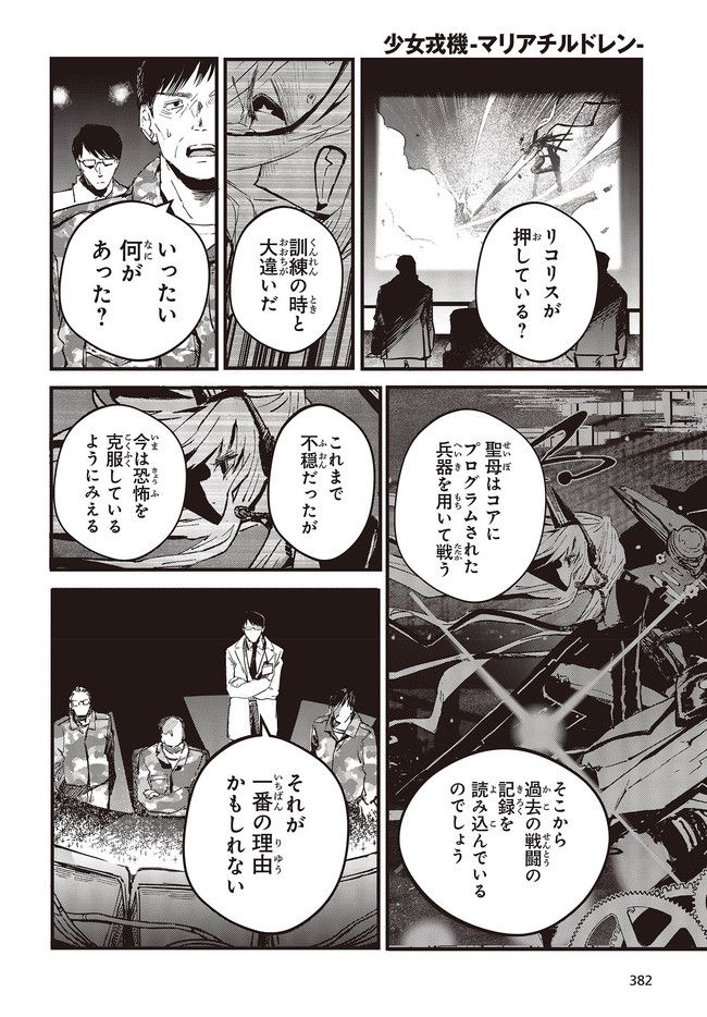 少女戎機 第4.1話 - Trang 10