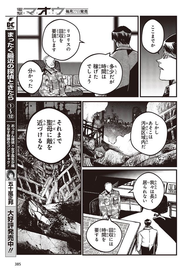 少女戎機 第4.2話 - Trang 3