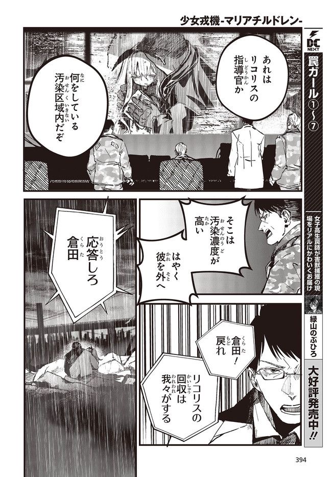 少女戎機 第4.3話 - Trang 2