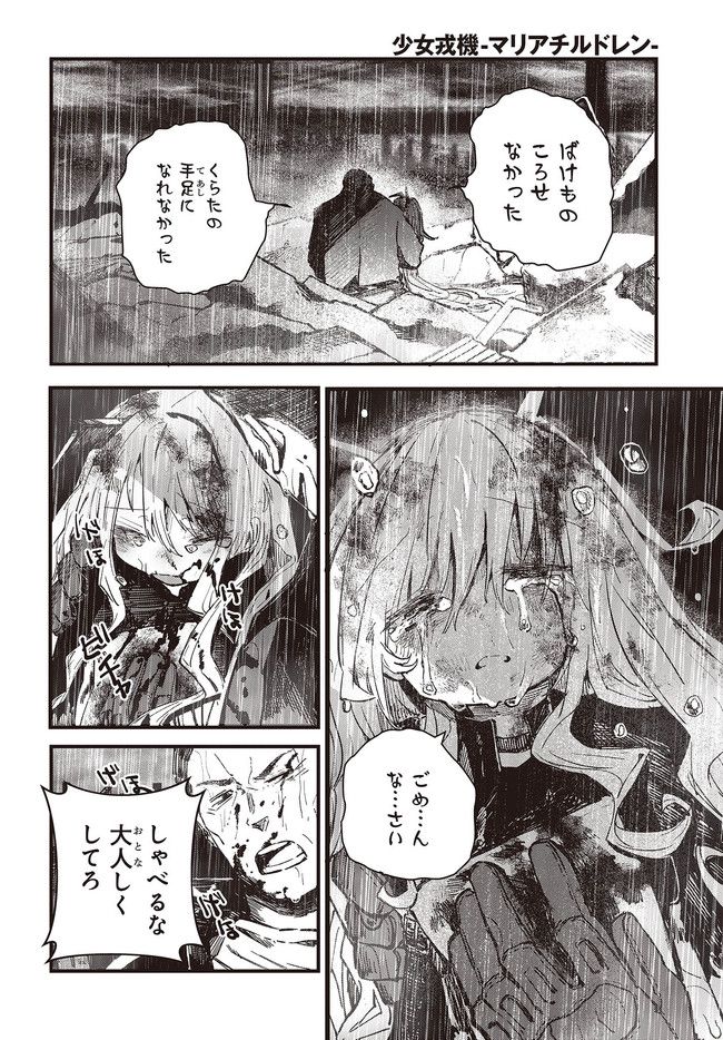 少女戎機 第4.3話 - Trang 4