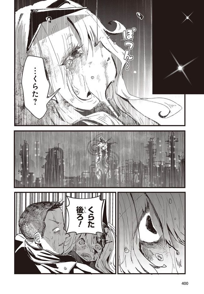 少女戎機 第4.3話 - Trang 8