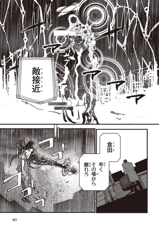 少女戎機 第4.3話 - Trang 9
