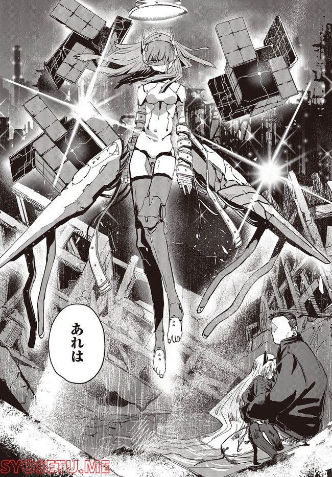 少女戎機 第4.4話 - Trang 2