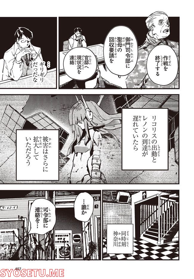 少女戎機 第4.4話 - Trang 5