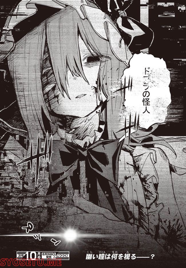 少女戎機 第4.4話 - Trang 7