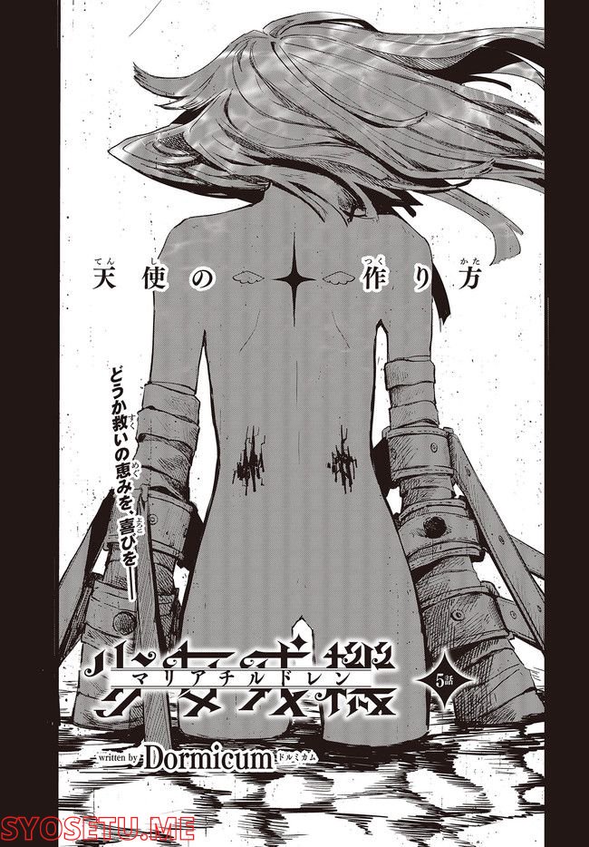少女戎機 第5.1話 - Trang 1