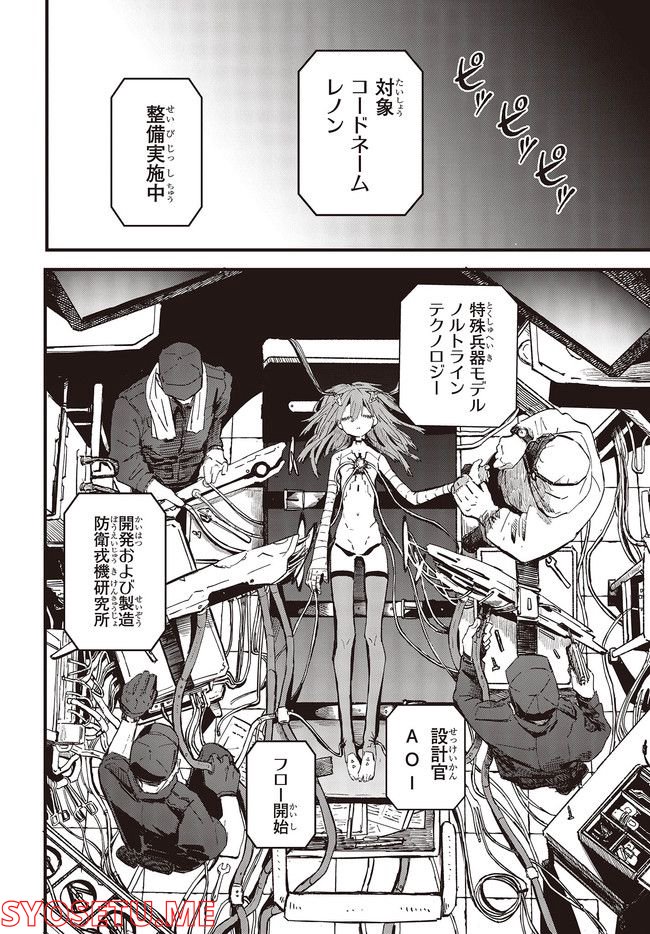 少女戎機 第5.1話 - Trang 2