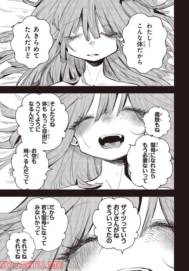 少女戎機 第5.2話 - Trang 3