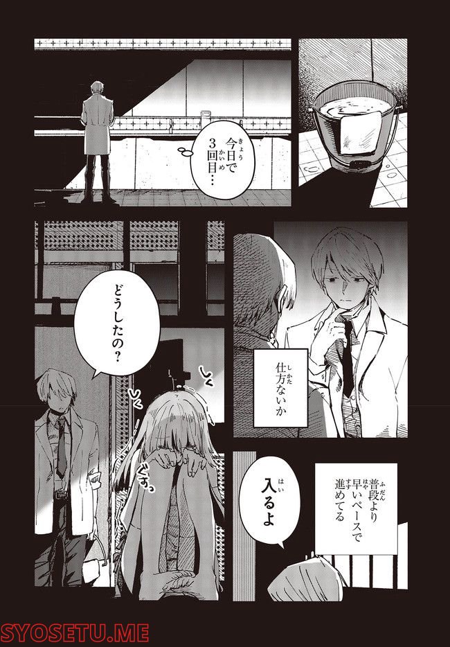 少女戎機 第5.2話 - Trang 6