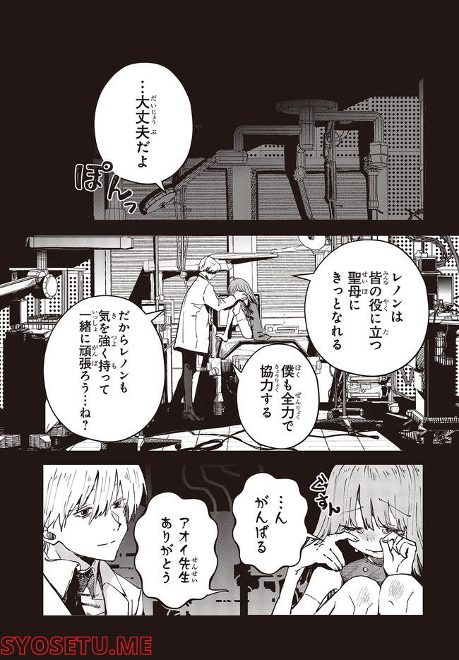 少女戎機 第5.2話 - Trang 9