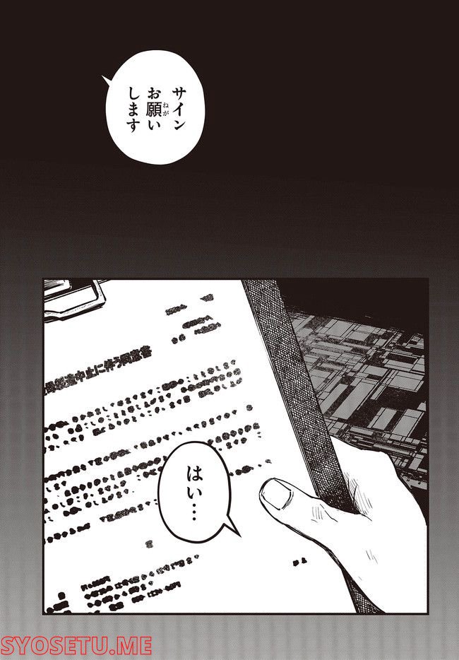 少女戎機 第5.3話 - Trang 3