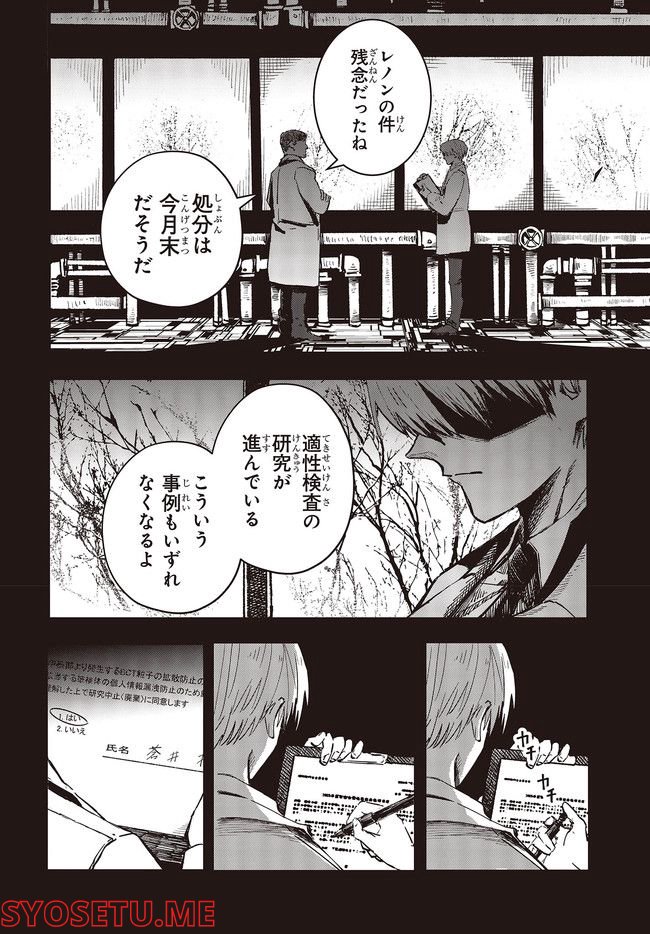 少女戎機 第5.3話 - Trang 4