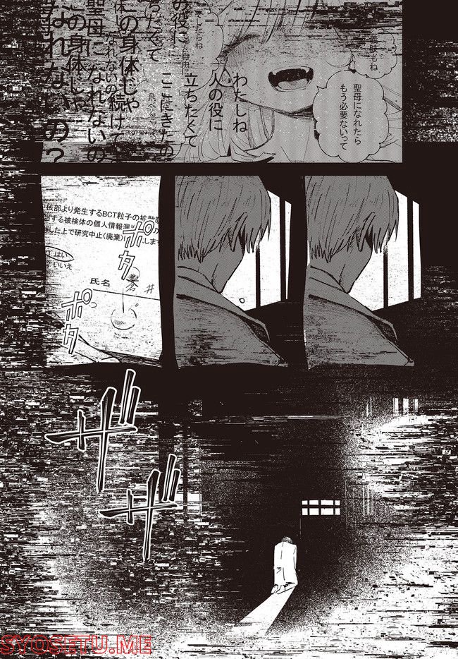 少女戎機 第5.3話 - Trang 5