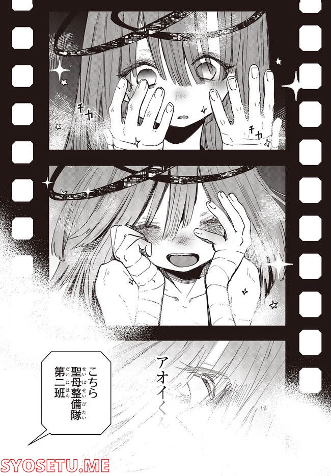 少女戎機 第5.3話 - Trang 7