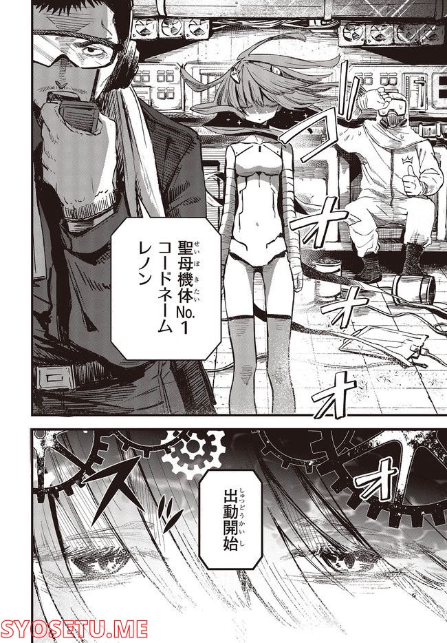 少女戎機 第5.3話 - Trang 8