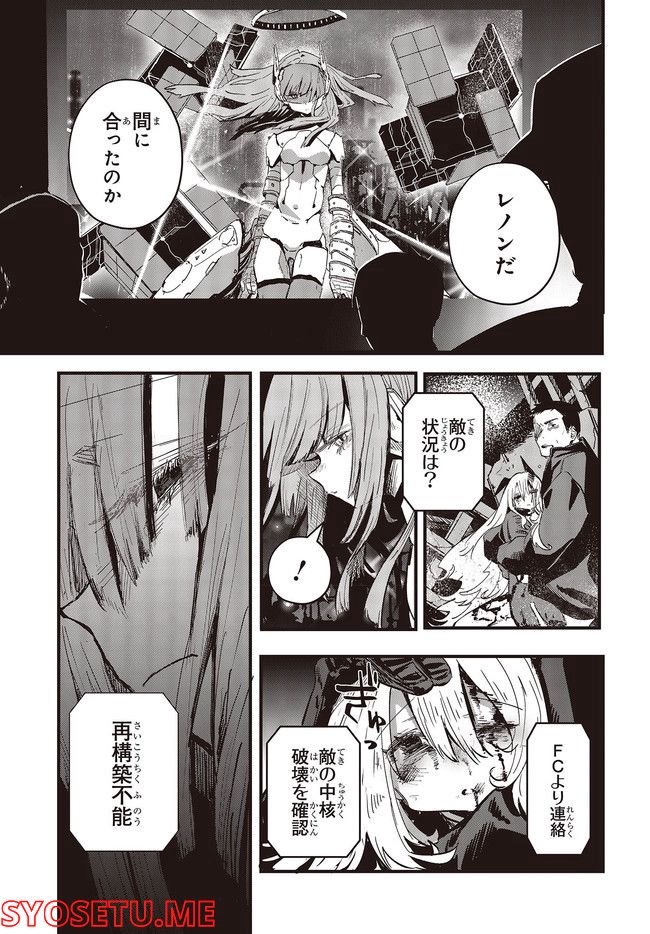 少女戎機 第5.4話 - Trang 1