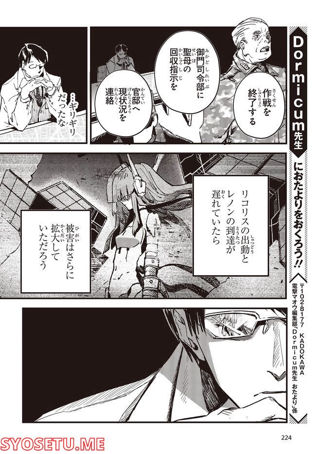 少女戎機 第5.4話 - Trang 2