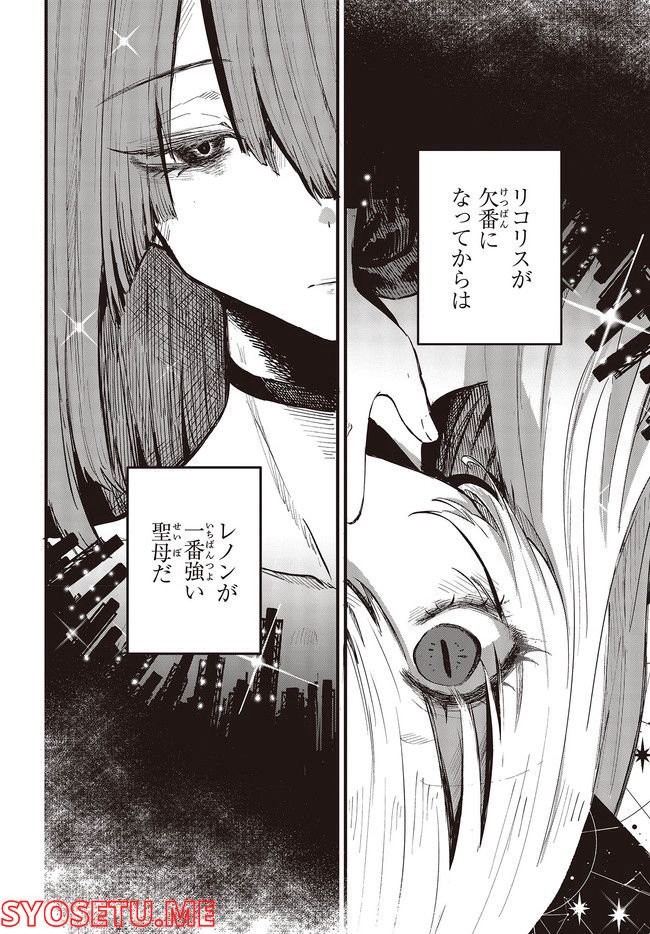 少女戎機 第5.4話 - Trang 4
