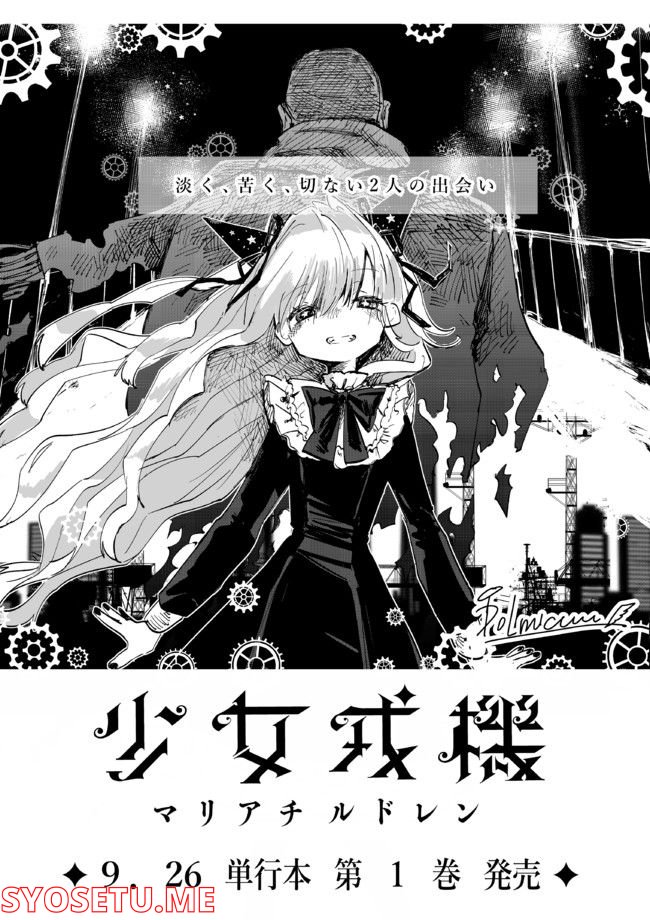 少女戎機 第5.5話 - Trang 1