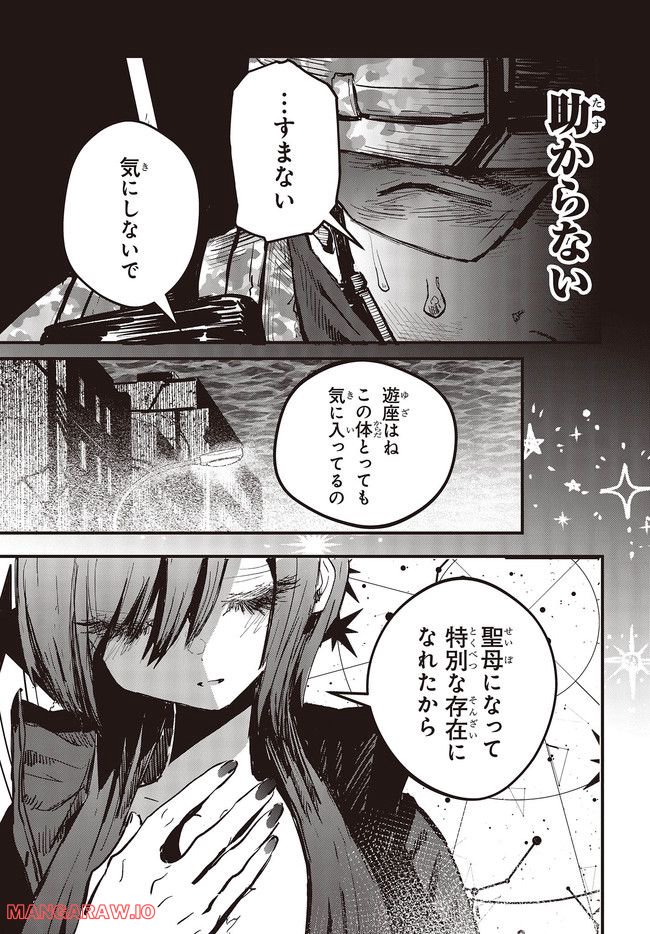 少女戎機 第6.1話 - Trang 13