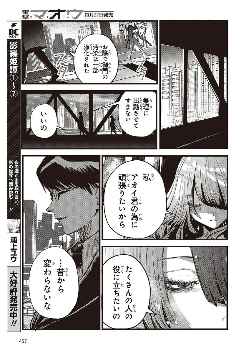 少女戎機 - 第7話 - Page 13