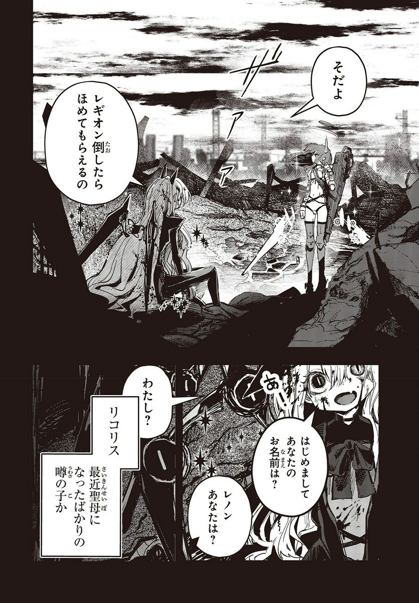 少女戎機 - 第7話 - Page 22