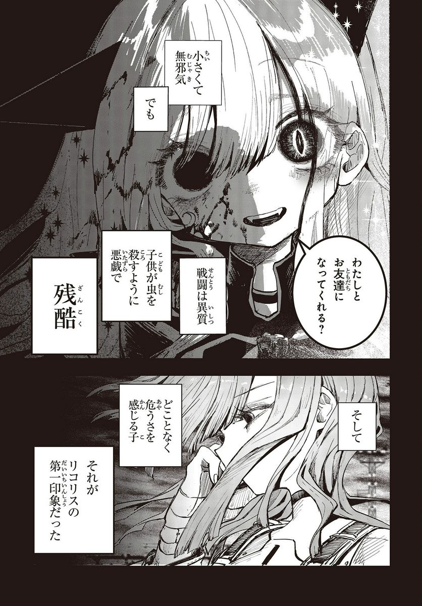 少女戎機 - 第7話 - Page 23