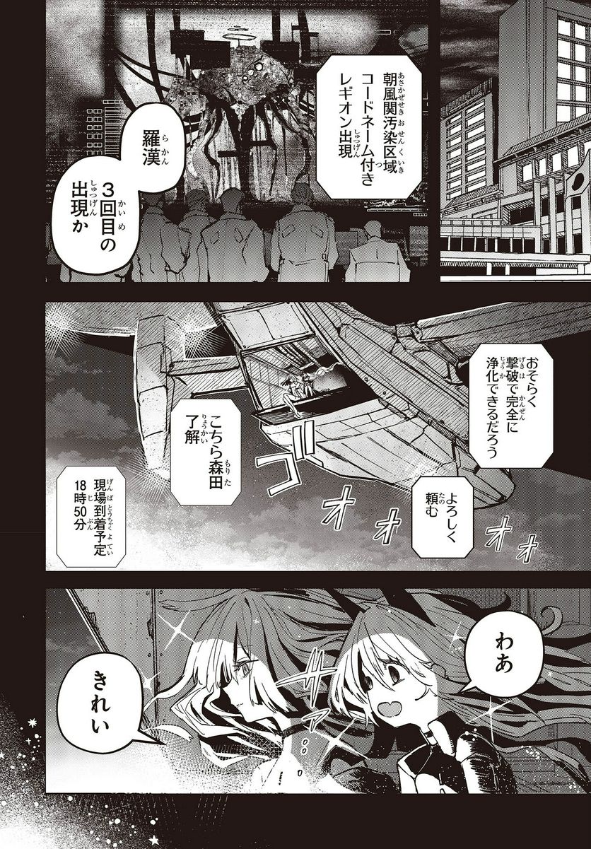 少女戎機 - 第7話 - Page 24