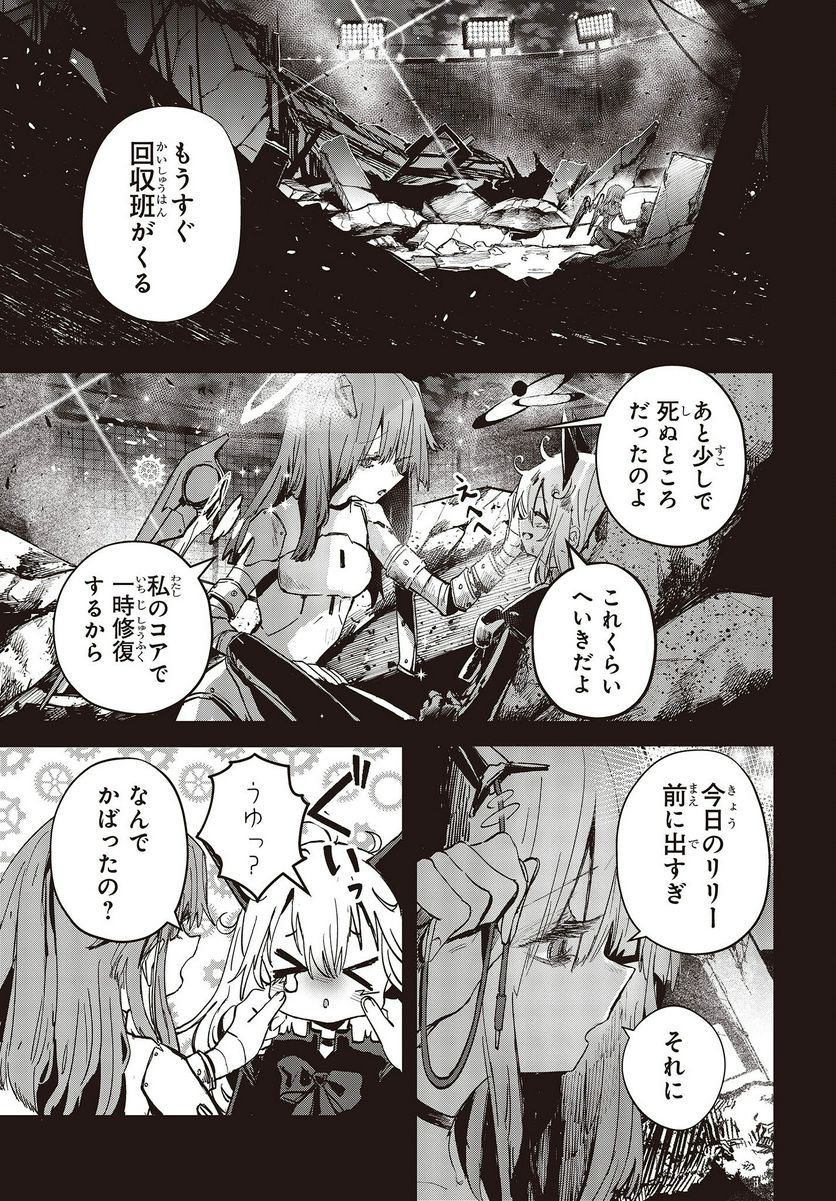 少女戎機 - 第7話 - Page 31