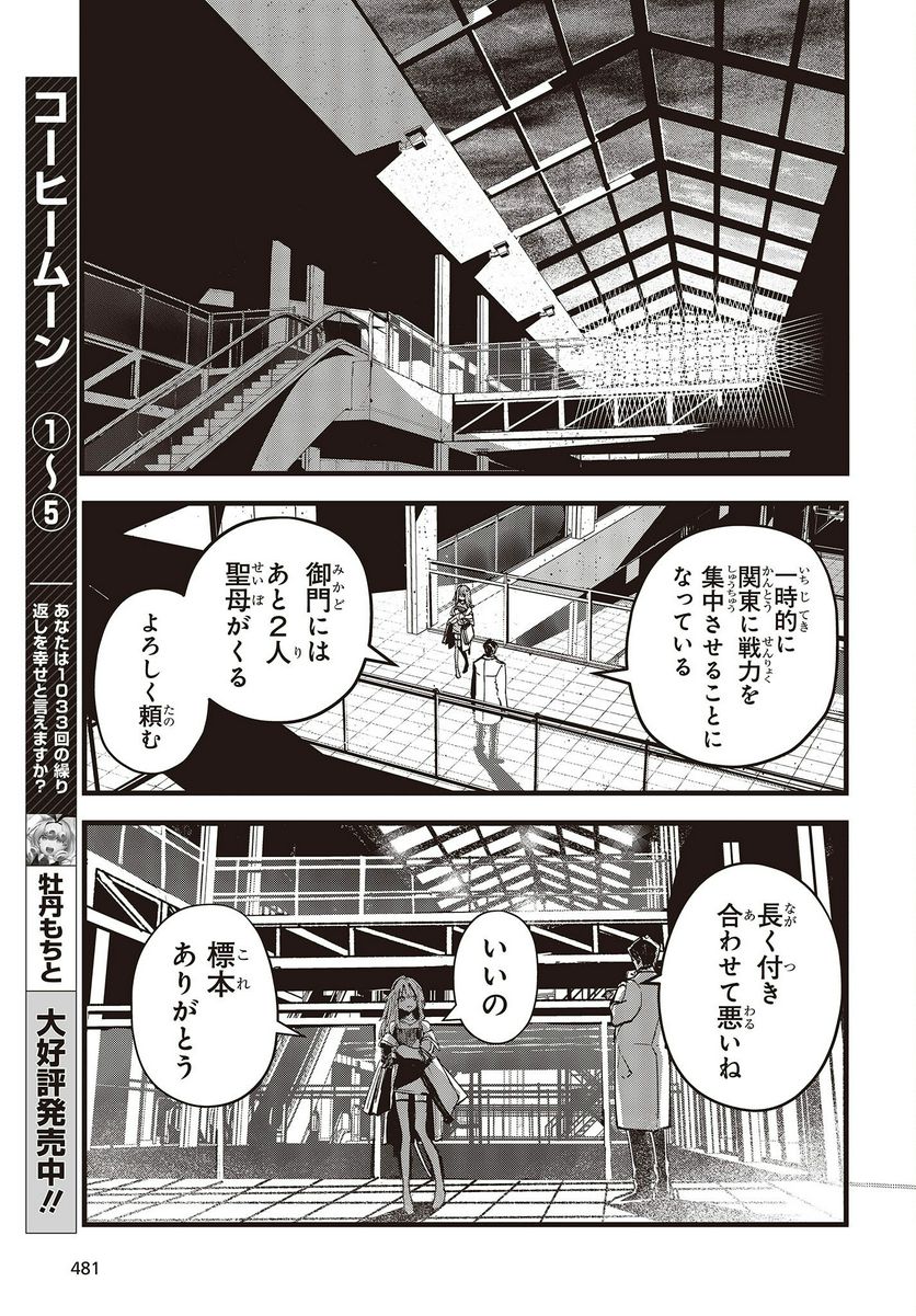 少女戎機 - 第7話 - Page 37