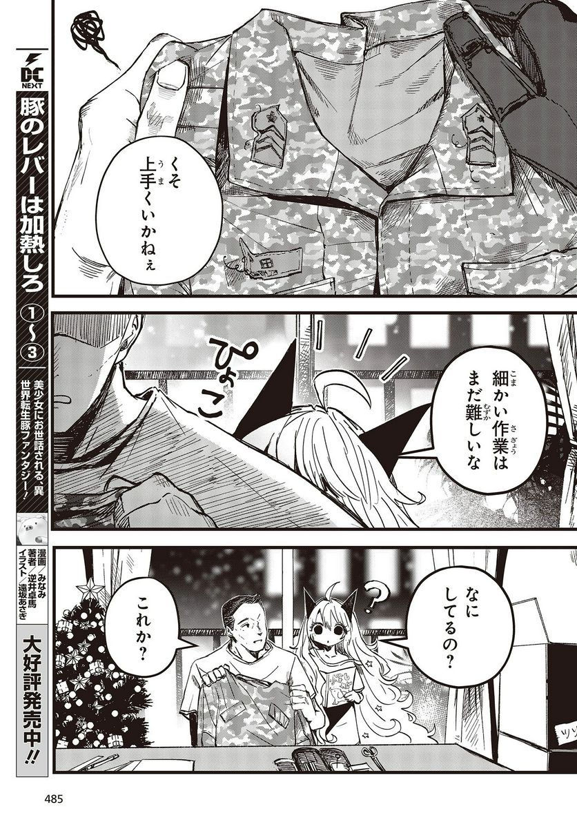 少女戎機 - 第7話 - Page 41