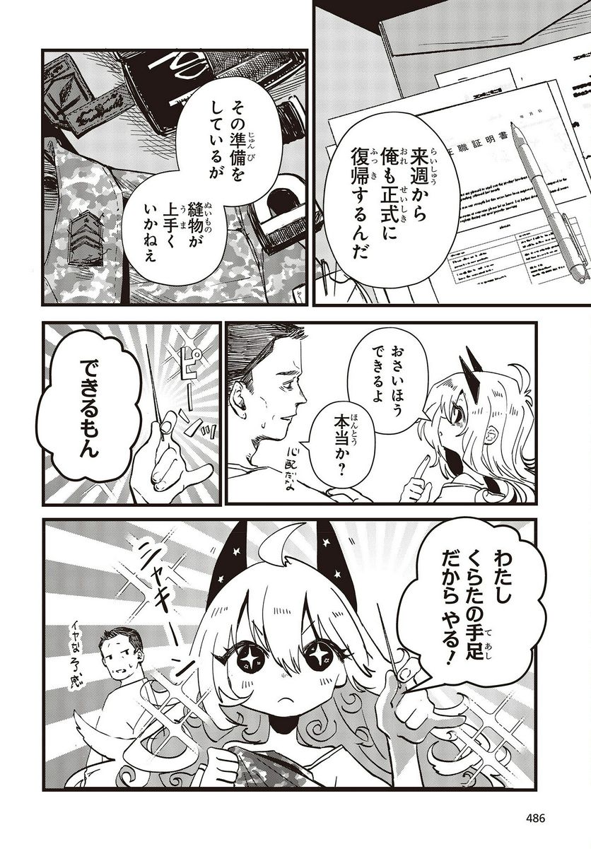 少女戎機 - 第7話 - Page 42