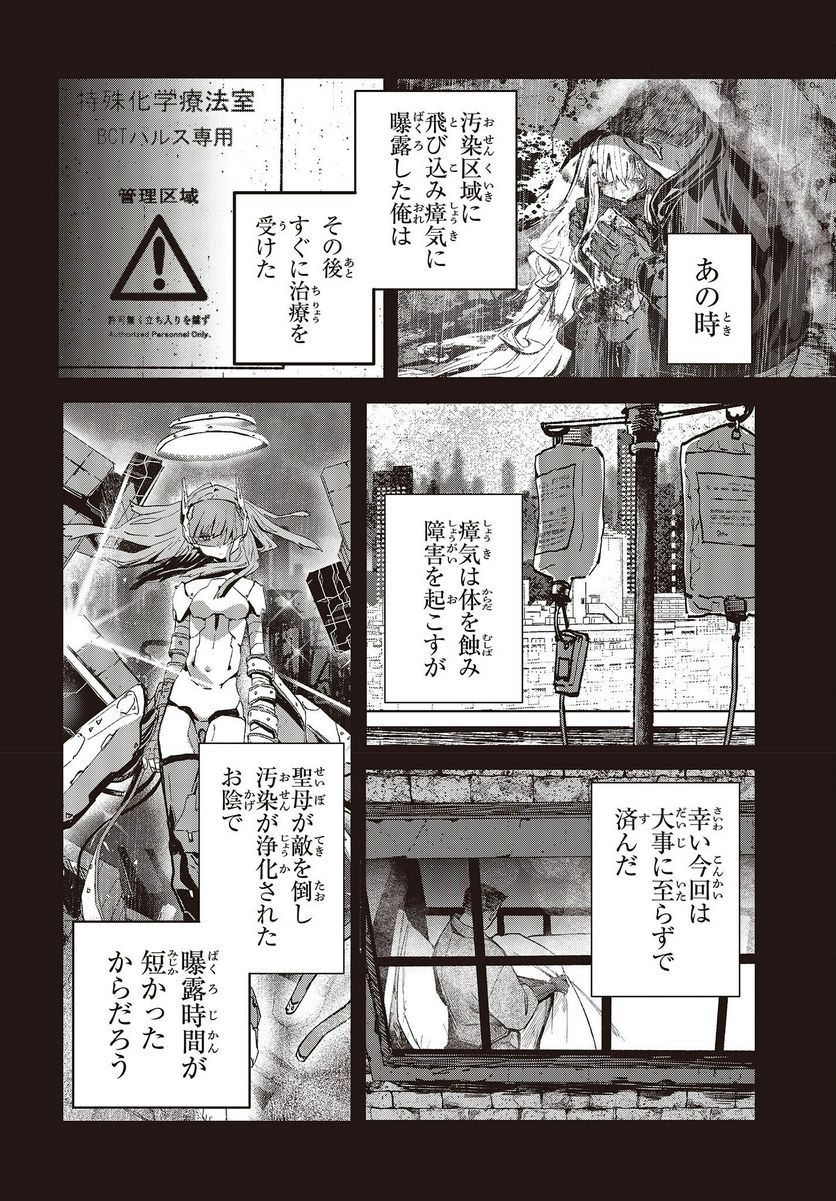 少女戎機 - 第7話 - Page 6