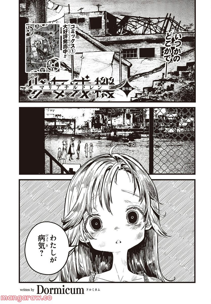 少女戎機 第7.5話 - Trang 1