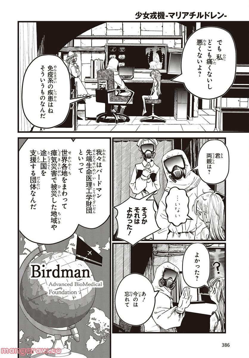 少女戎機 第7.5話 - Trang 2