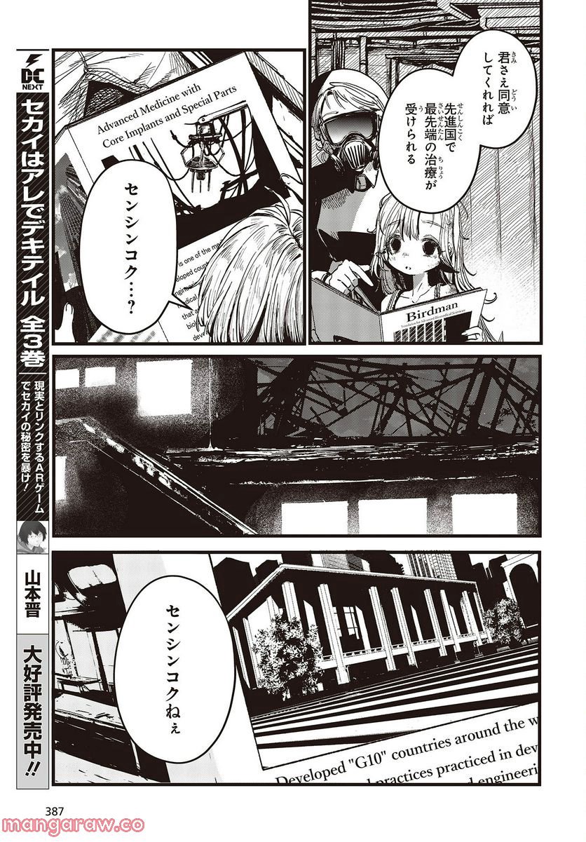 少女戎機 第7.5話 - Trang 3