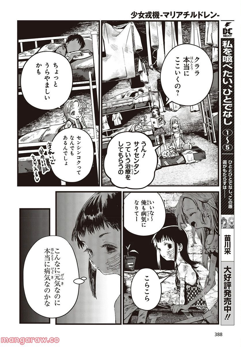 少女戎機 第7.5話 - Trang 4