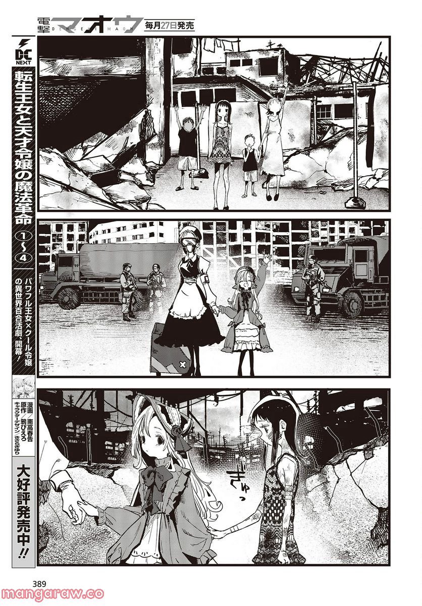 少女戎機 第7.5話 - Trang 5